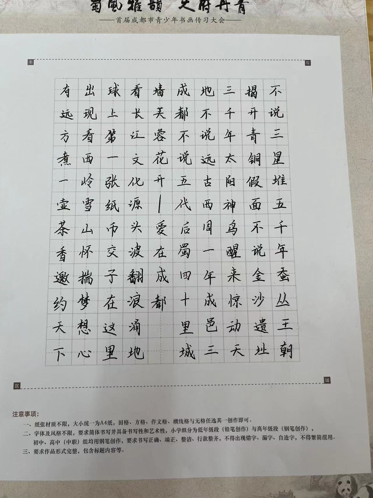 蜀风雅韵天府丹青09,蜀风雅韵天府丹青书法内容写哪些