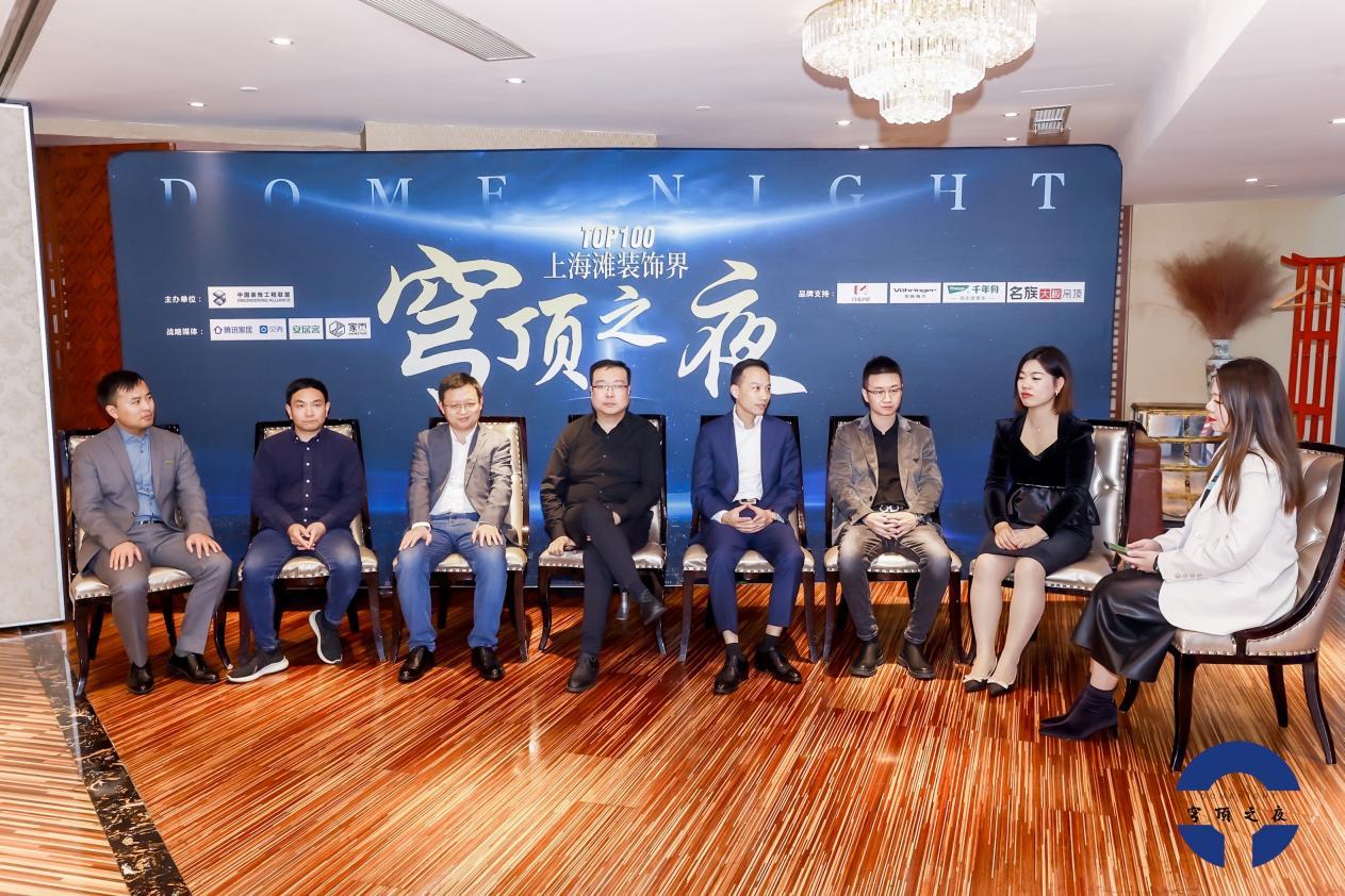 穹顶之夜，共议新常态下家装行业新契机