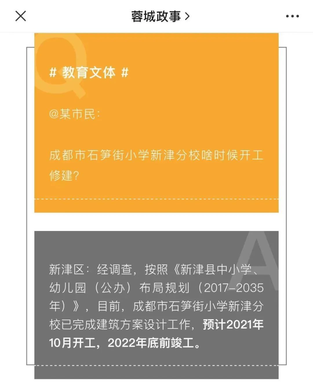 成都石笋街小学楼盘,成都教科院附属学校对应楼盘