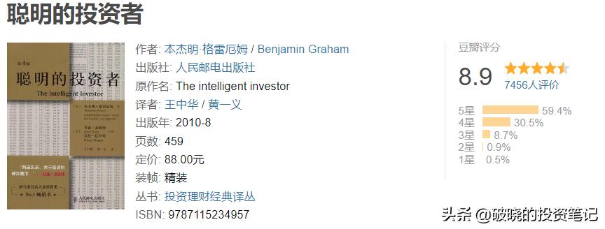 十大投资入门书籍,投资书单推荐