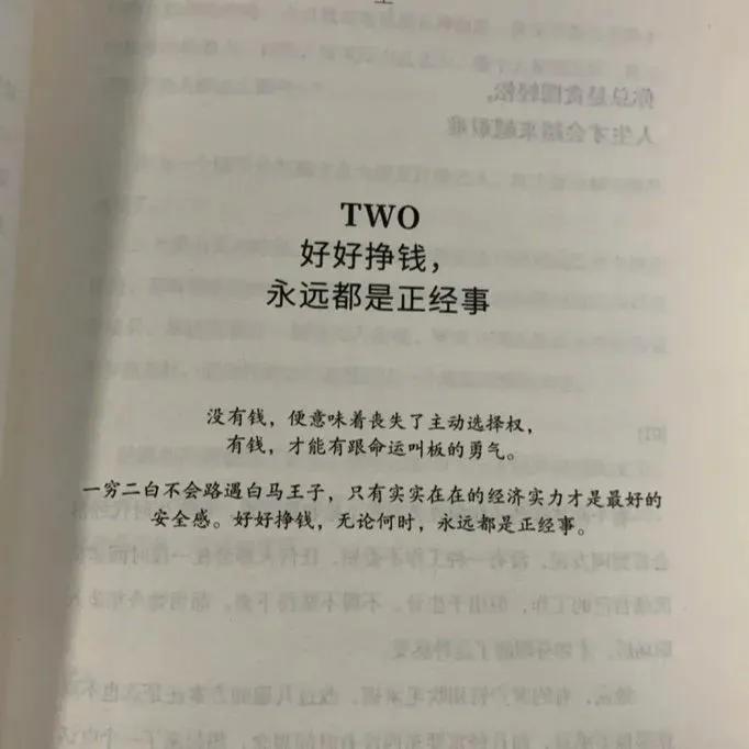 只有赚钱才能治好一切矫情,赚钱能治一切矫情下一句