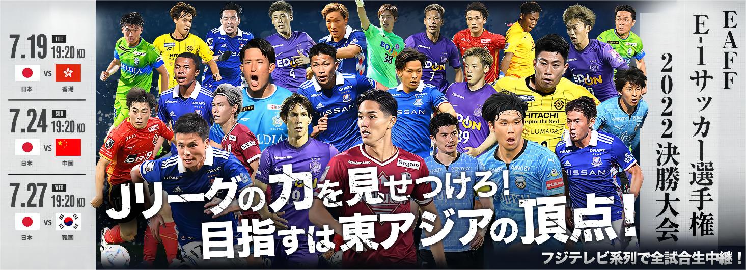 东亚杯中国男足vs日本全场回放,东亚杯男足日本vs中国守门员