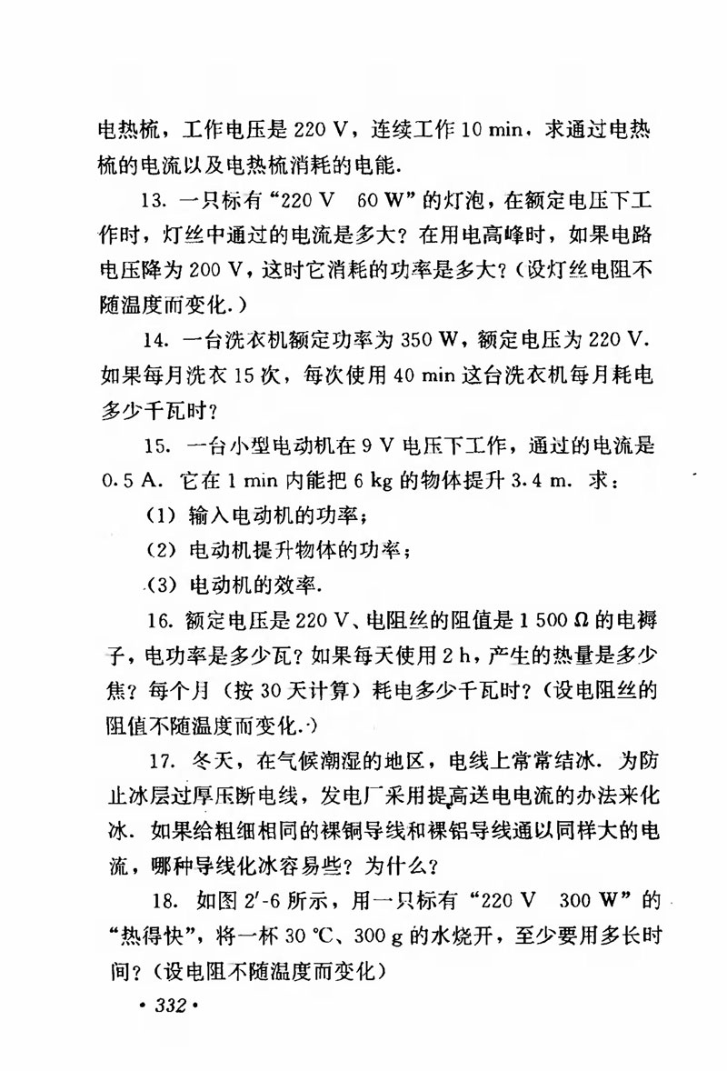 高中物理课本必修二第一章,人教版高中物理必修第二册书