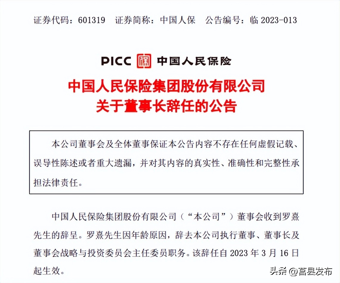 三个董事长集体辞职,突然两位董事长相继辞职