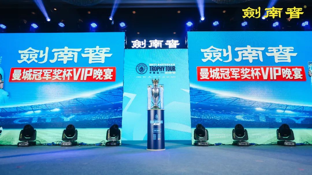 剑南春曼城冠军纪念酒和青铜器,剑南春曼城冠军纪念酒在哪抢