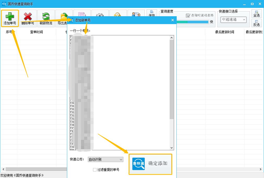 中通快运大件物流单号查询,快递单号查询中通达物流