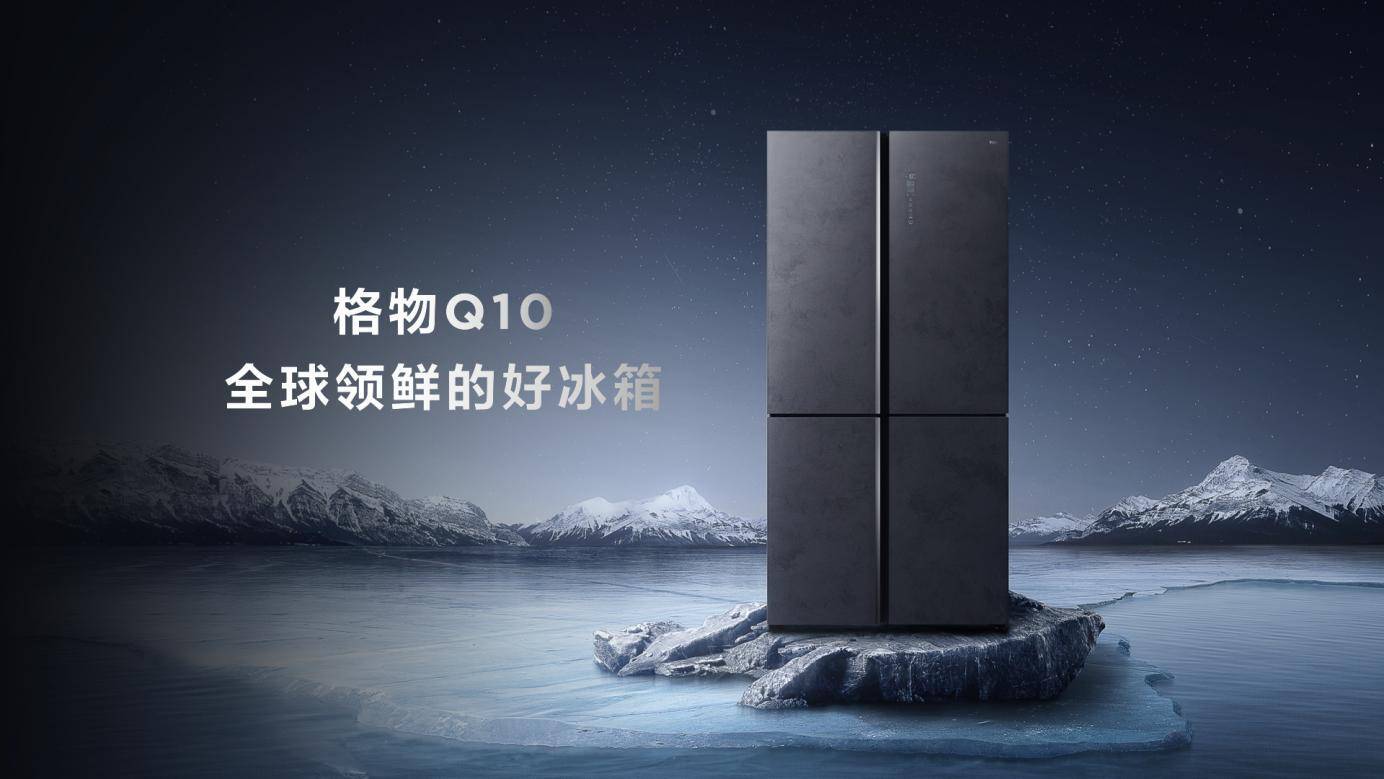 分子保鲜科技,tcl格物q10冰箱