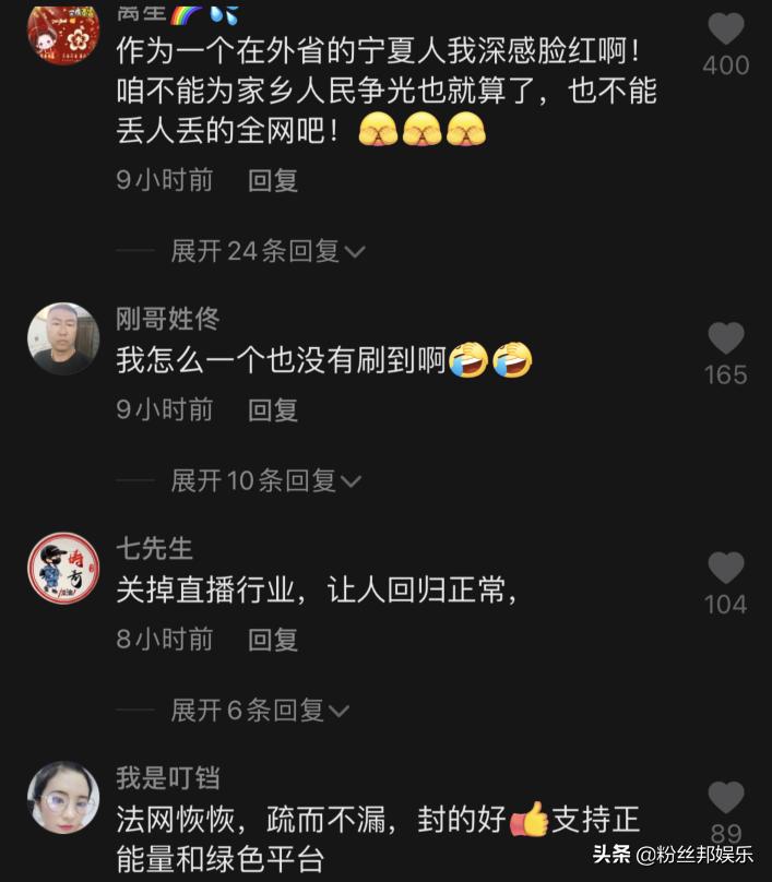 网红低俗直播被封号,低俗直播被整治