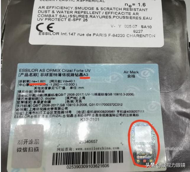 你在购买大品牌镜片，有没有被打擦边球？