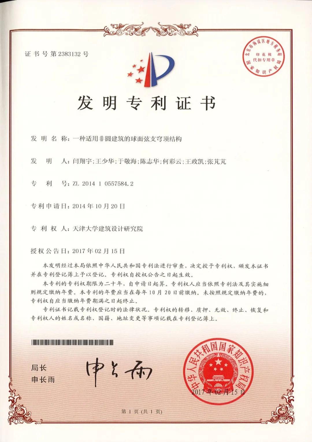 AATU天大设计总院有限公司工程技术研究院