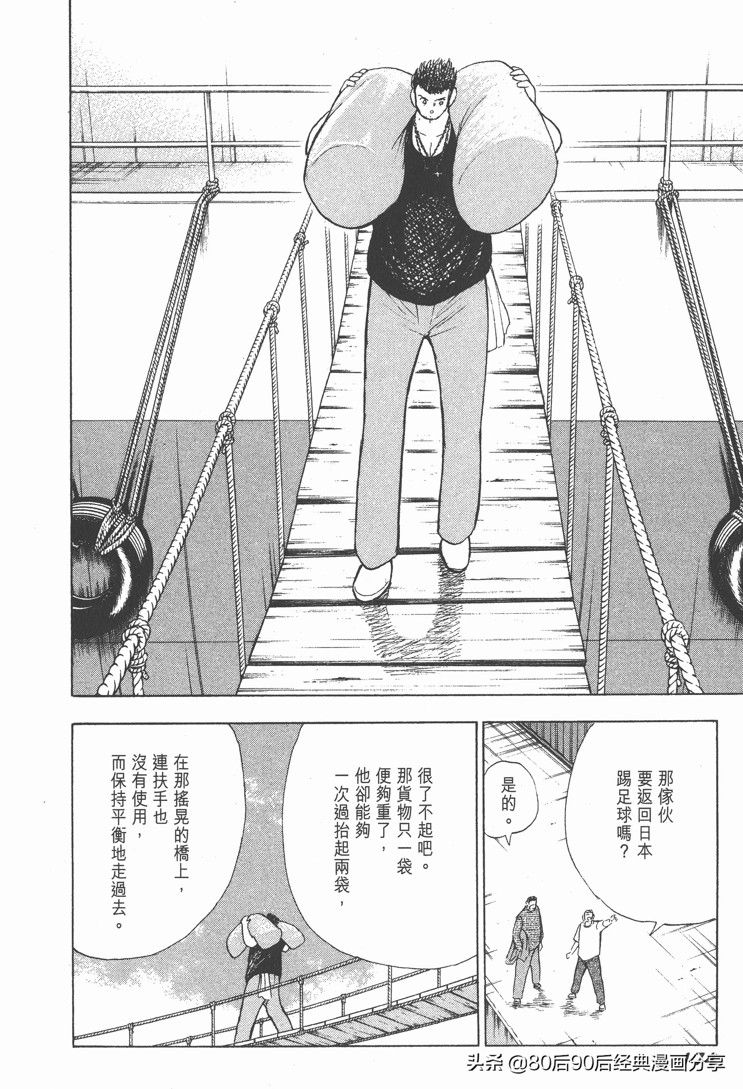 足球小將.GOLDEN-23卷005下