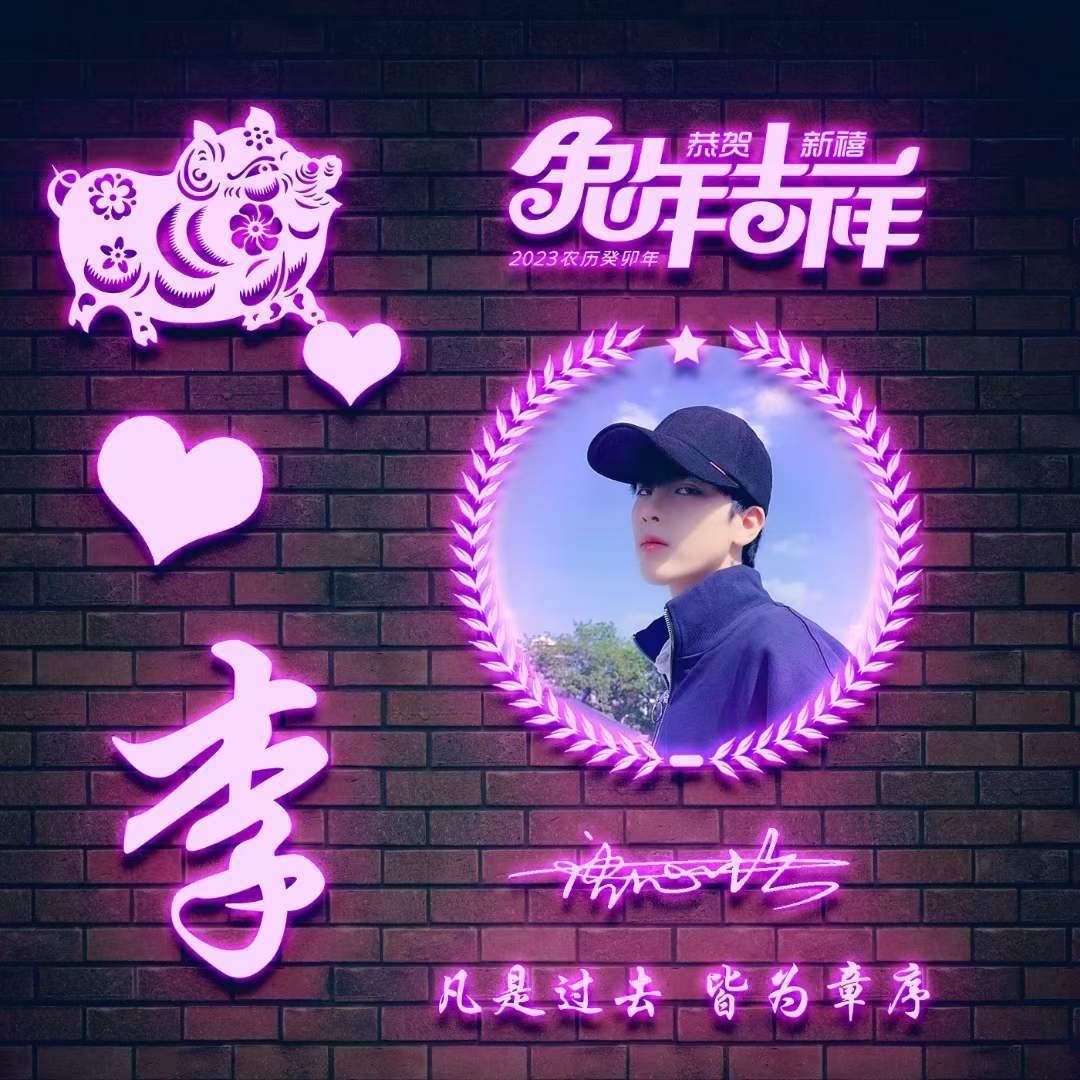 2023兔年姓氏励志头像,姓氏头像带字图片兔年