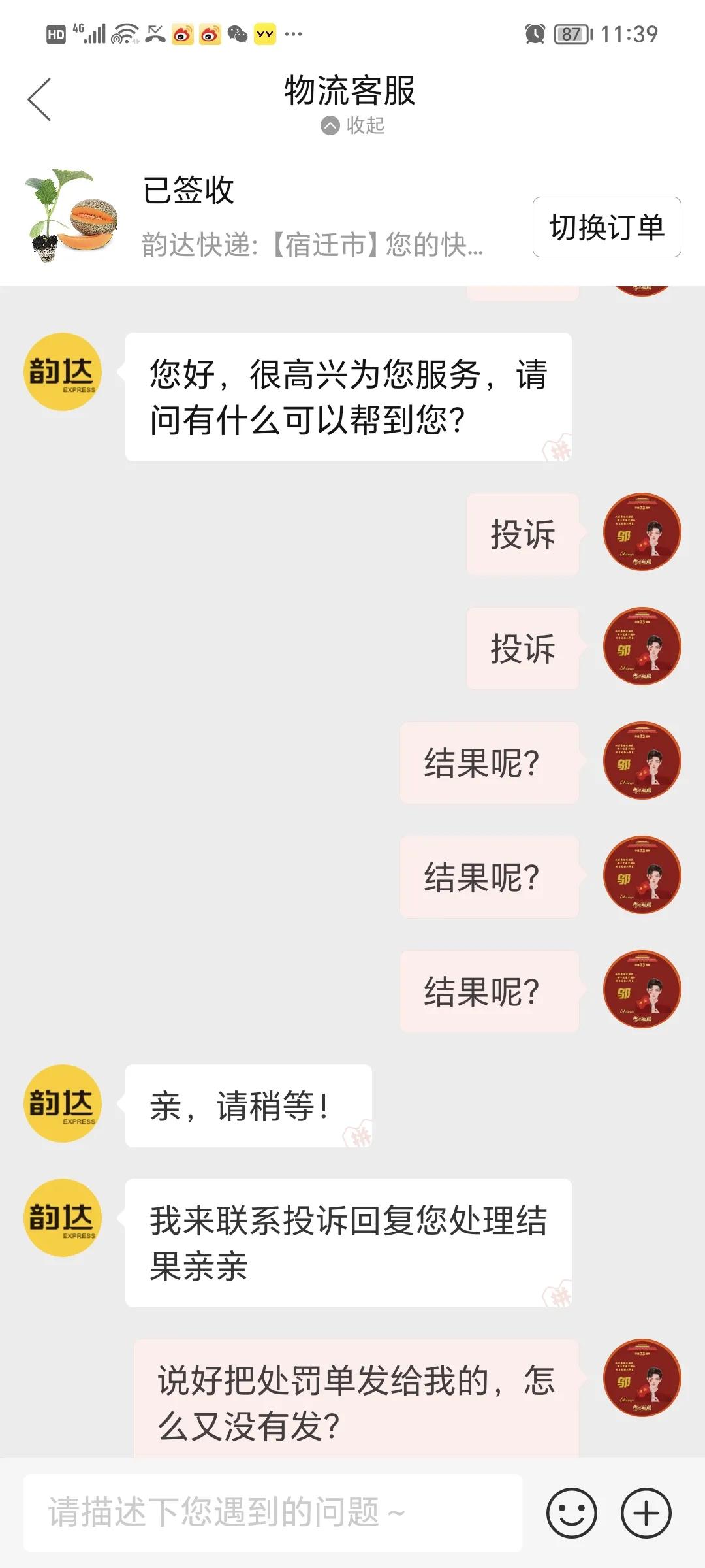 韵达快递骗子,韵达快递有骗局吗