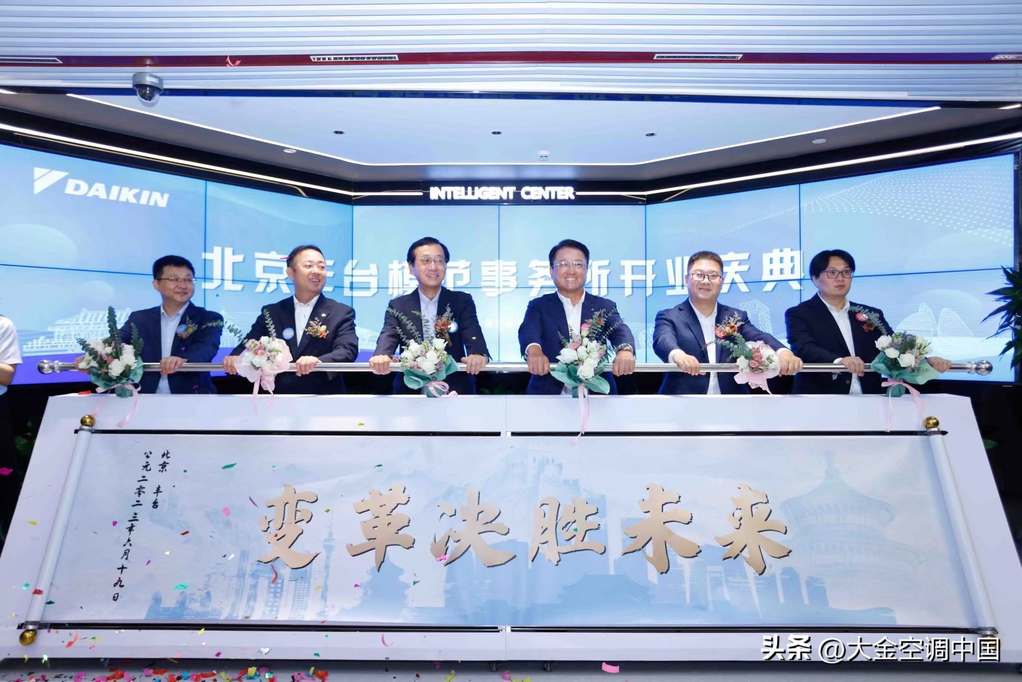 全国又一家！大金北京丰台模范事务所正式开业