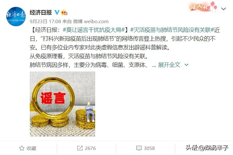 北京科兴疫苗是谣言还是真事,北京科兴中维新冠疫苗灭活率达97%