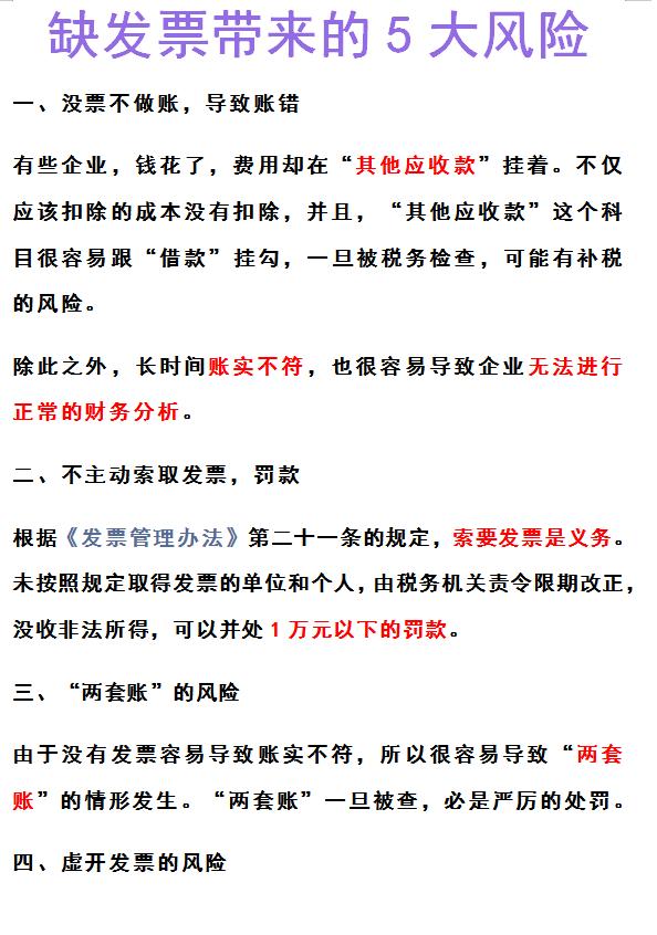 没有发票怎么办？发票不足及税务风险怎么应对？一文教会你