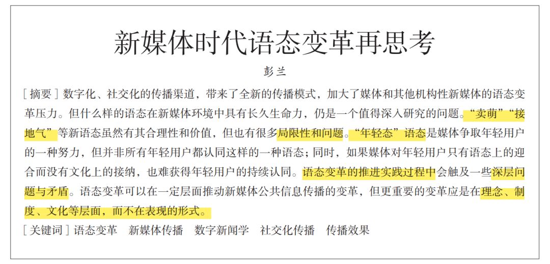 新媒体时代语态变革再思考,新媒体时代下的语态变革