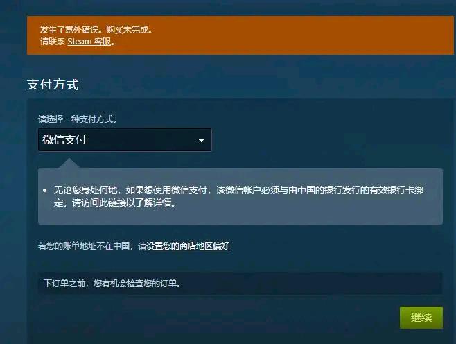 steam商店无法付款人民币怎么回事,steam商店付不了款