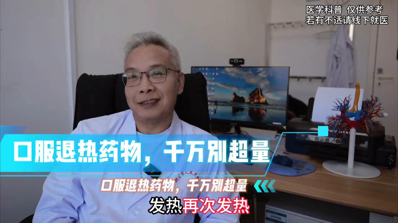 成人退烧药吃过量了怎么办,口服退烧药有哪些