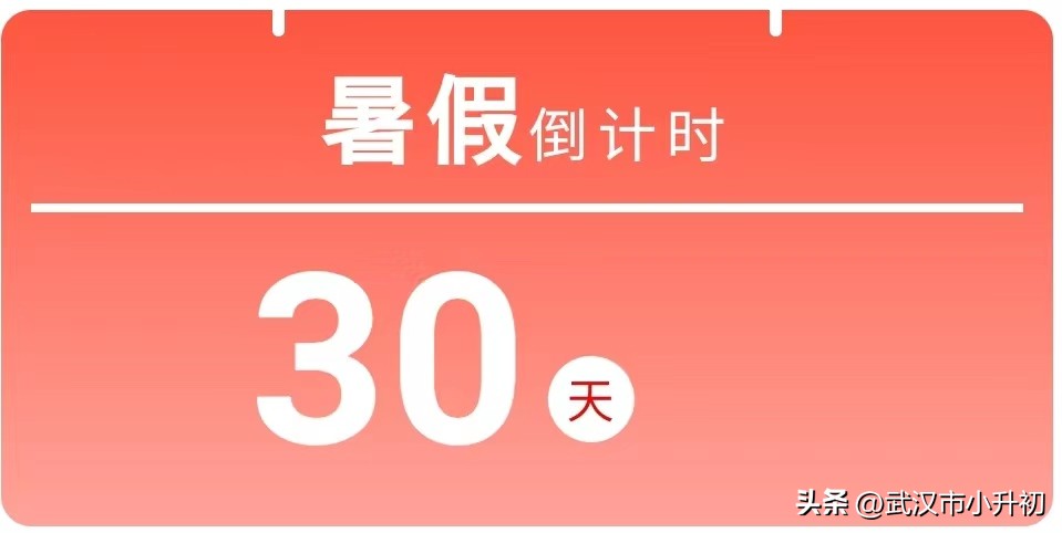武汉23年什么时候放暑假,什么时候放暑假2020年武汉