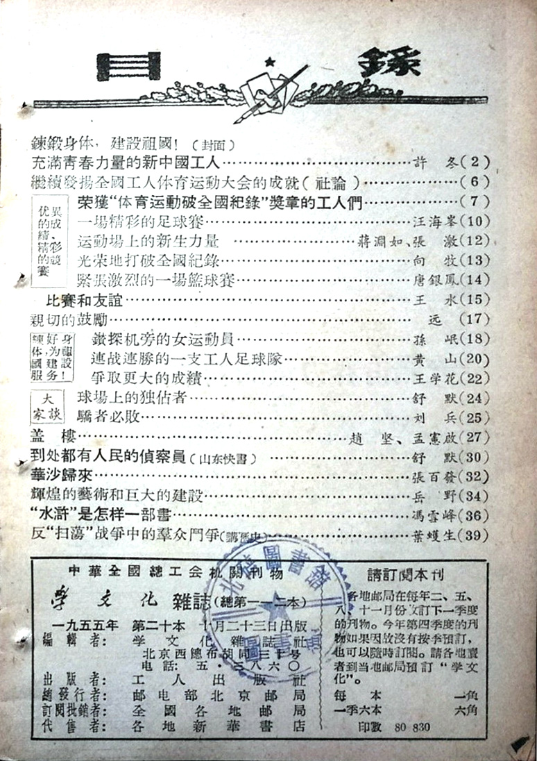 毛主席影像｜出席第一届全国工人运动会-1955年第20期《学文化》