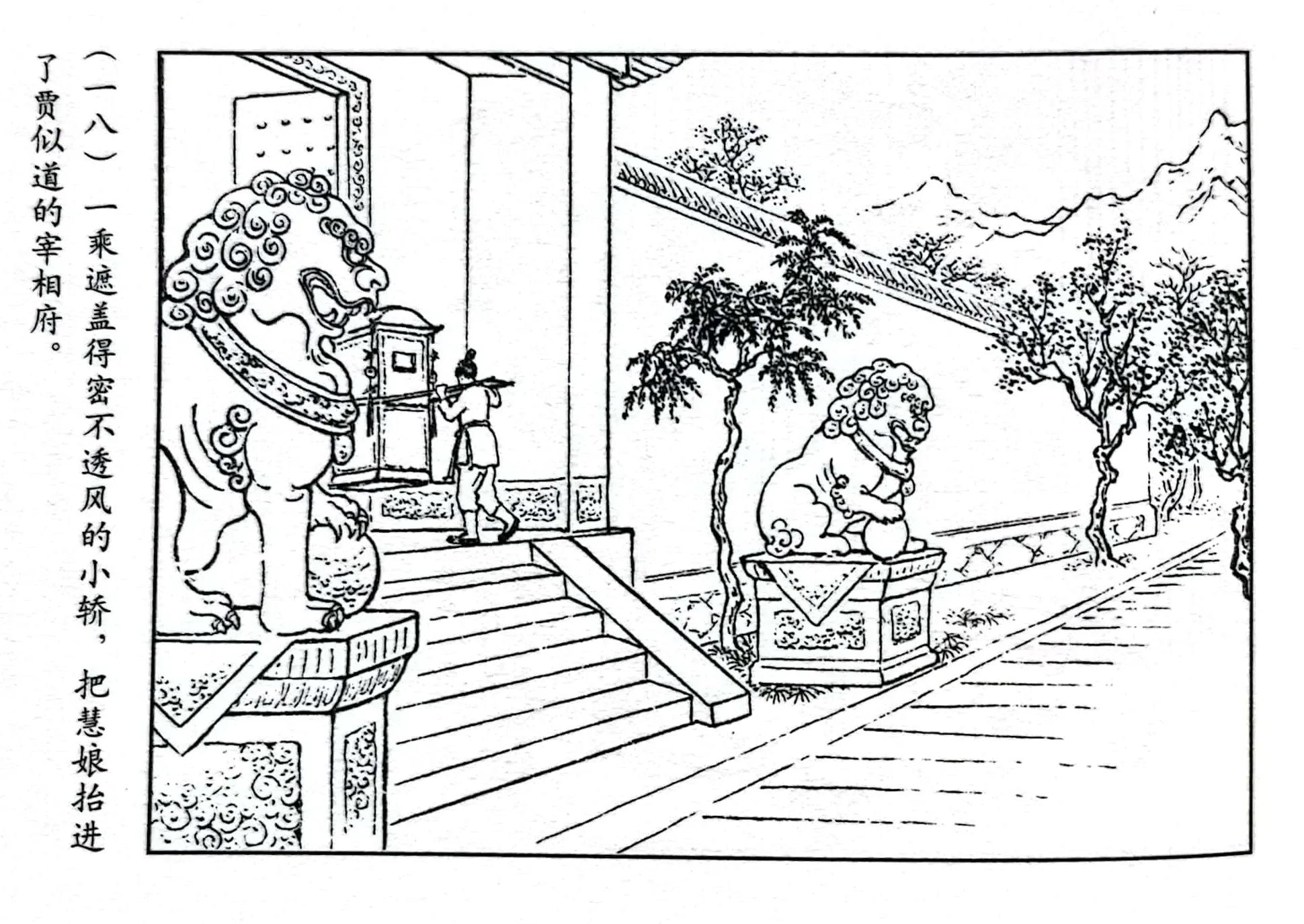 情义与侠义融而为一的传奇女子李慧娘——连环画《李慧娘》欣赏