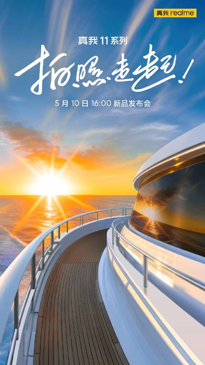 realme真我11推荐购买吗,realme11新品发布