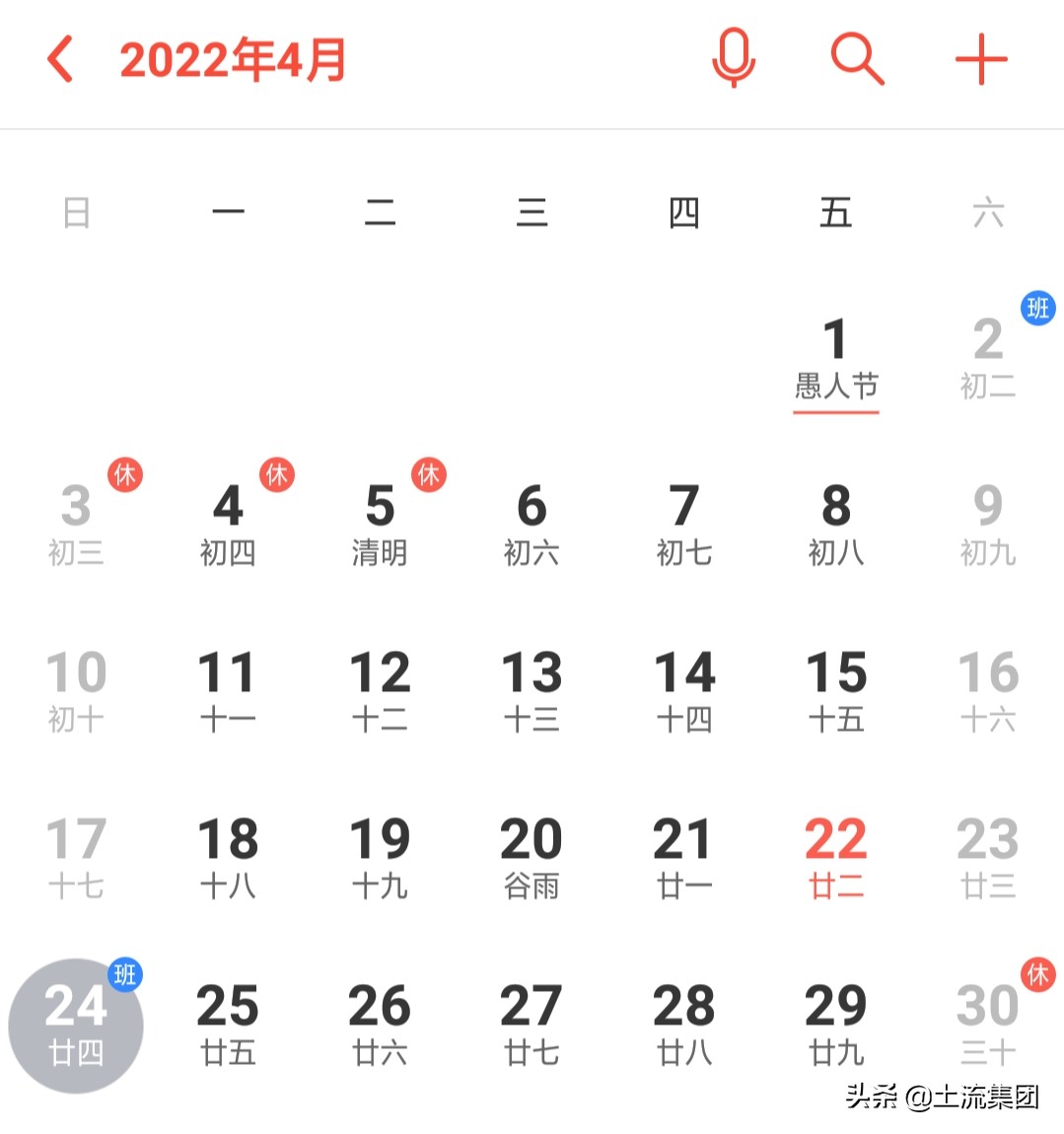 清明节2022年放假安排补周几的班,2022年清明节周六补周几