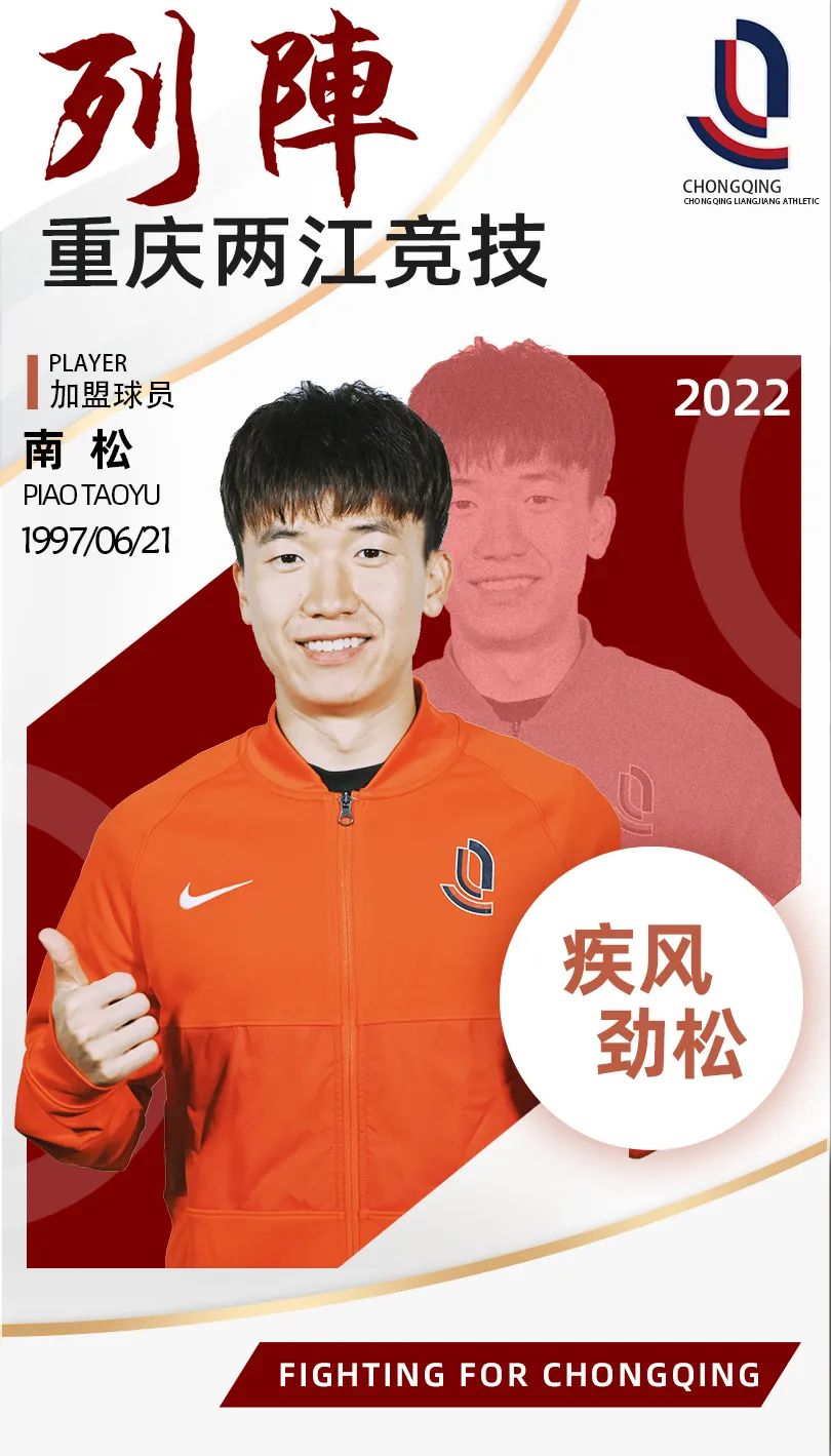 重庆两江竞技球员名单,重庆两江竞技队今天比赛大名单