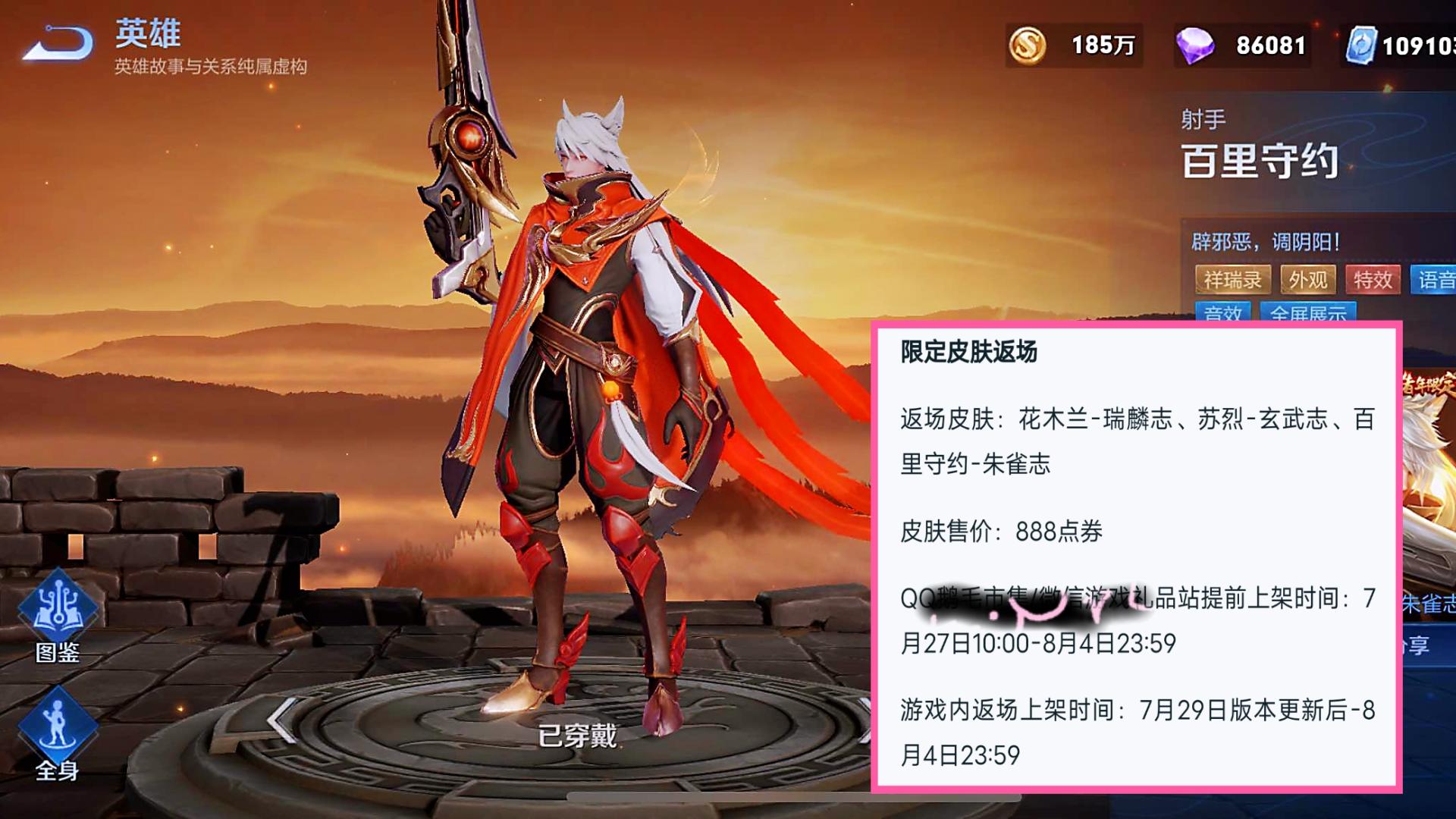 2020年情人节限定皮肤后羿返场,2023后羿皮肤辉光之辰返场多少钱