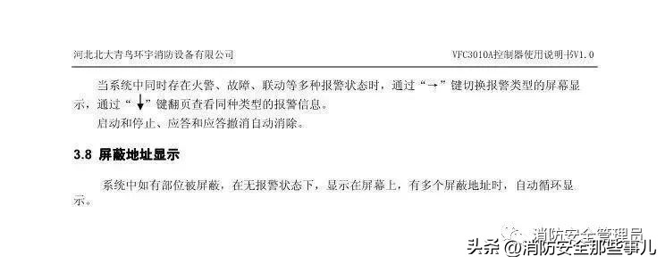 北大青鸟消防主机怎么删除故障点,北大青鸟消防主机基本操作教程
