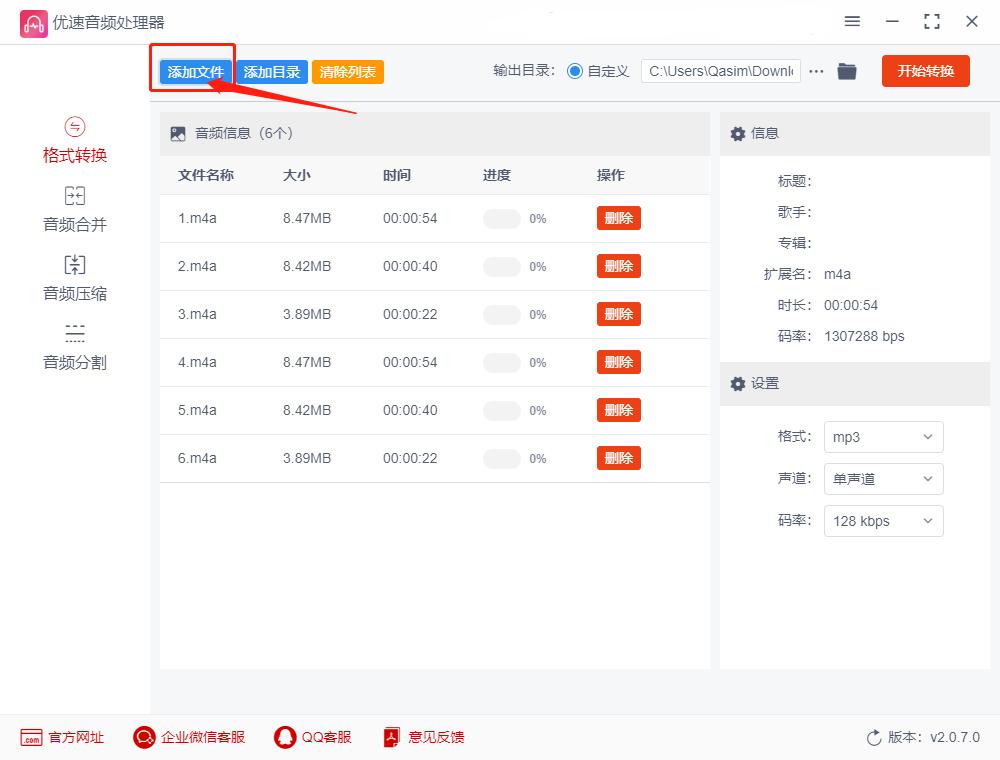 手机怎么把m4a转换成mp3,m4a音频怎么转换成mp3