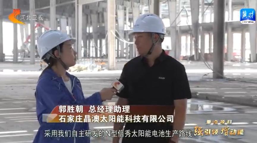 晶澳太阳能石家庄基地进度,晶澳太阳能科技百亿项目