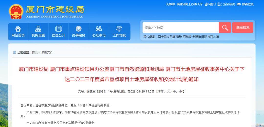 厦门最新征拆名单东安社区,厦门六区拆迁最新消息