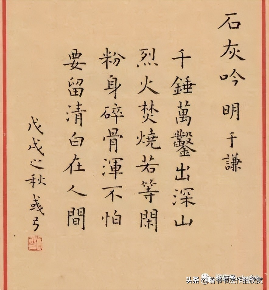 石灰吟古诗解释硬笔书法,石灰吟硬笔书法作品欣赏