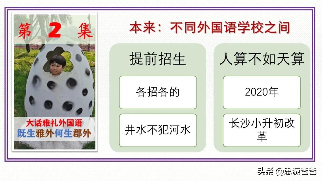 大话雅礼外国语:特色择校输给郡外,南雅指标输给长外,是否择校