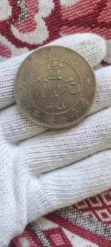 云南省造宣统元宝当十价格,云南省造宣统元宝全银材质