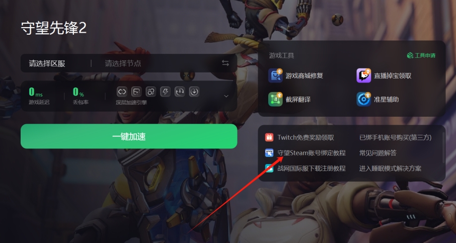 守望先锋owps报名,守望先锋2皮肤限免