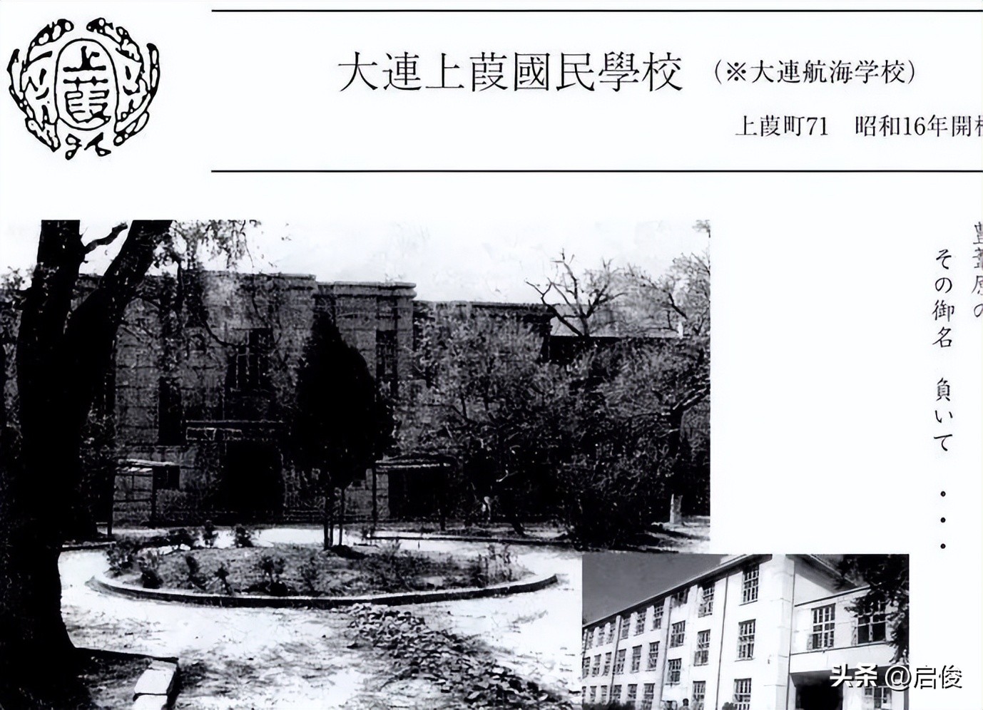 大连日本学校解放前,大连建立最早小学