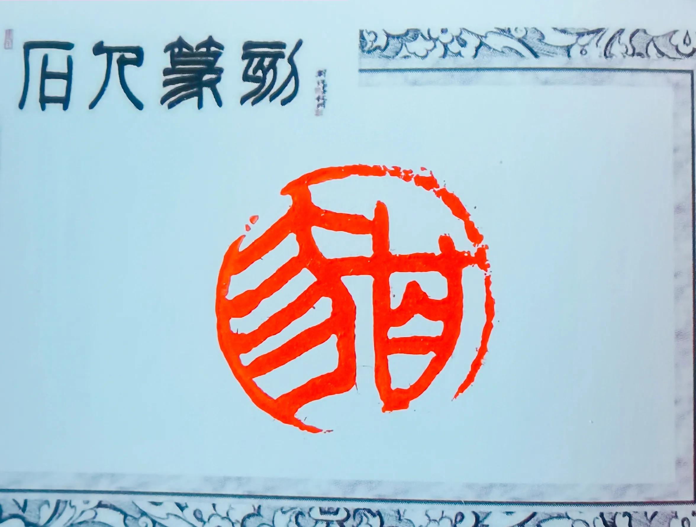 篆刻精品书画闲章,石缘阁篆刻定制手工印章成品闲章