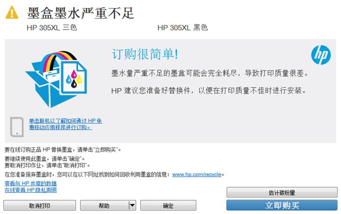 打印机提示发生墨盒错误怎么办,惠普打印机显示10.1000耗材错误