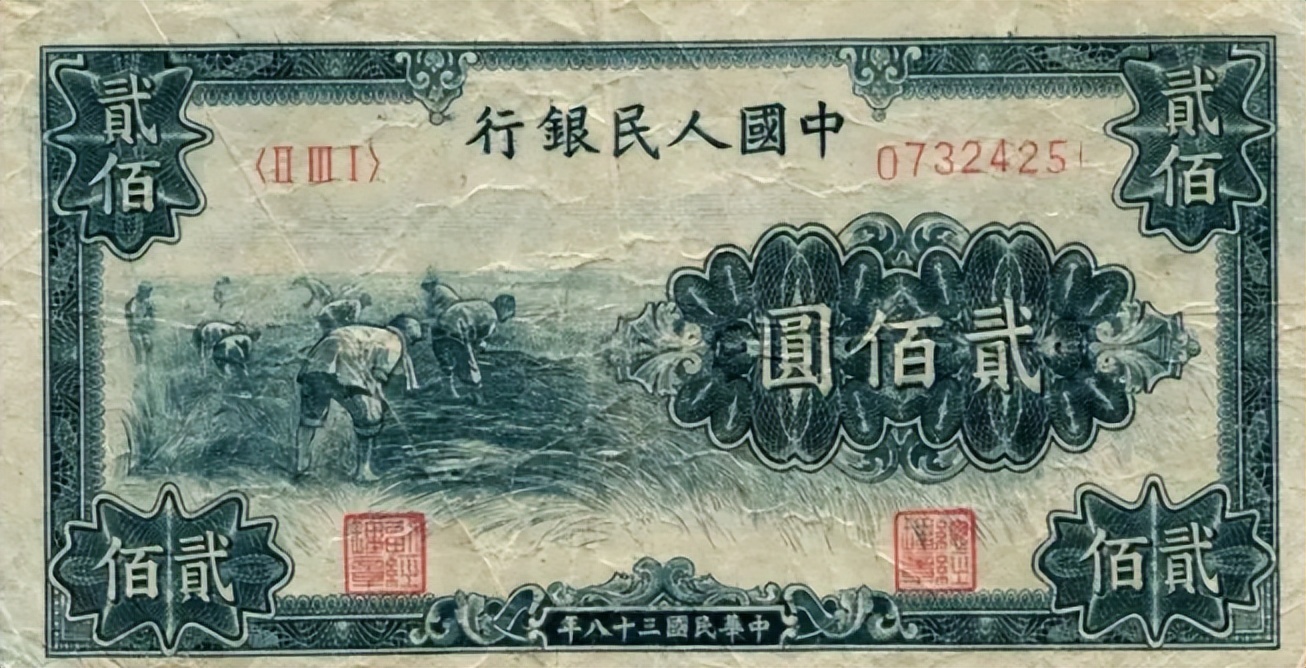 第二套人民币壹圆纸币,第一套贰佰圆人民币真假