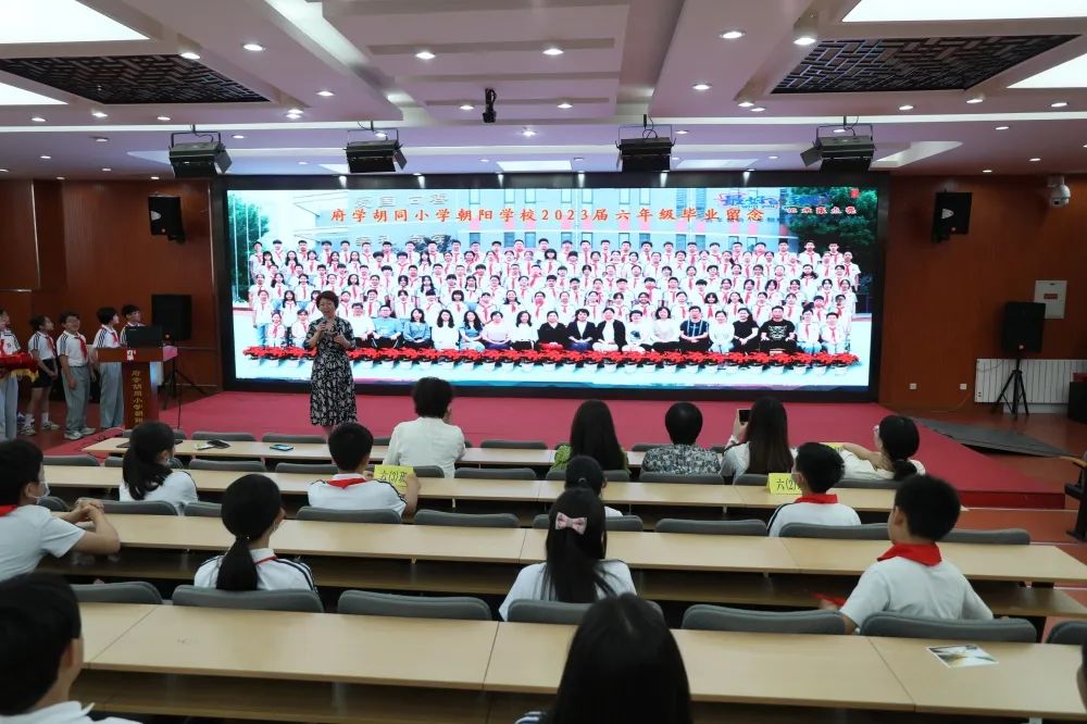 府学胡同小学朝阳分校毕业典礼,府学街小学2022年毕业典礼