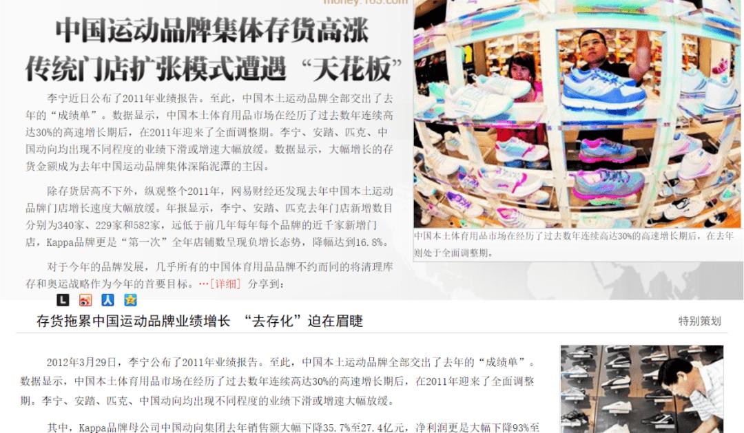 浮沉运动,中国运动品牌沉浮史