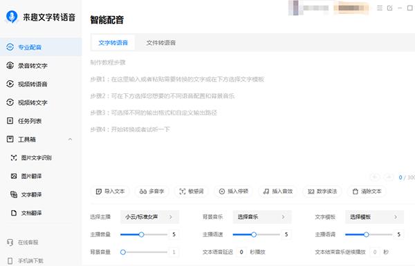 国外免费的文字转语音配音软件,英文自媒体配音软件