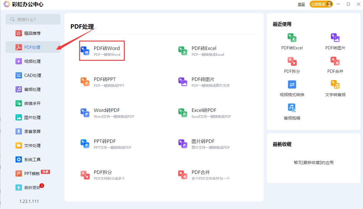 风云pdf转换器能转换图片吗,风云pdf转换器如何转换cad