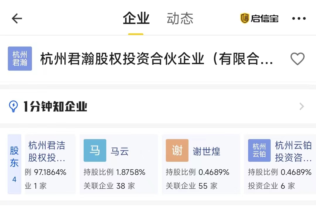 蚂蚁集团重启上市被辟谣！马云还是这家科技金融巨头的掌舵人吗？