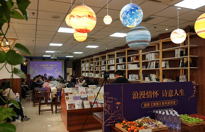 语泉《紫巷》新书发布会：打开“爱情城堡”的钥匙
