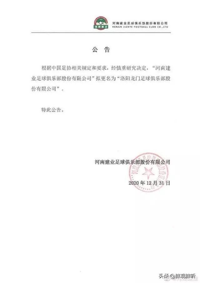 河南队在生存和地域情怀球迷的选择中选了后者，造成了如今的局面