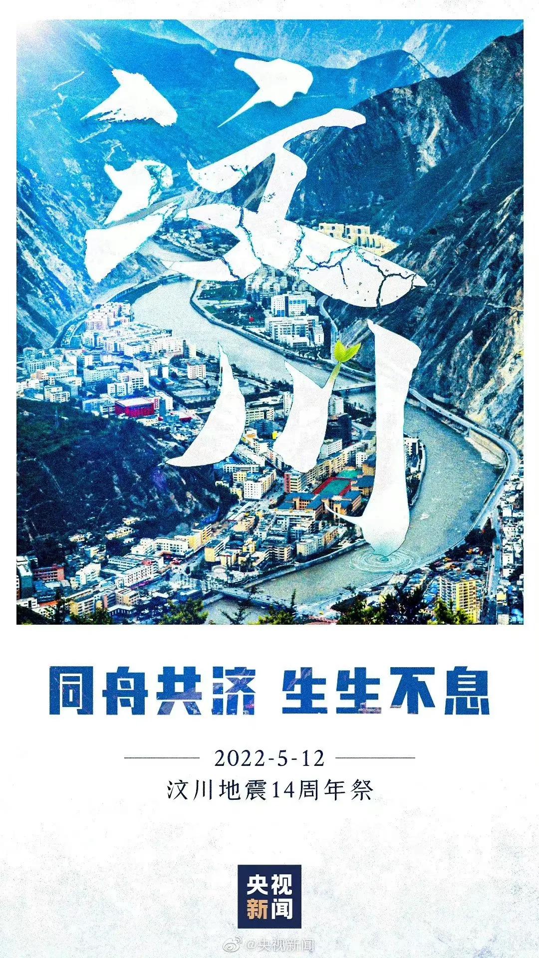 512汶川大地震视频真实记忆,跨越14年的汶川记忆漫画